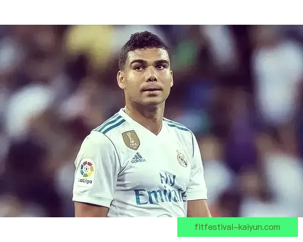 卡塞米罗中场价值持续提升，表现稳健引发关注